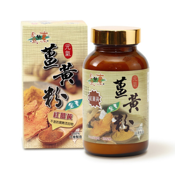 元氣の薑黃粉